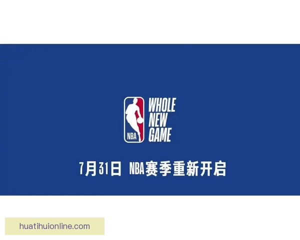 华体会NBA全新赛季精彩看点解析球星对决与冠军走势前瞻分析 华体会NBA全新赛季精彩看点解析球星对决与冠军走势前瞻分析